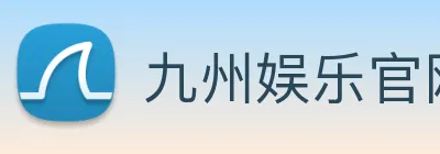 九州娱乐官网平台 logo